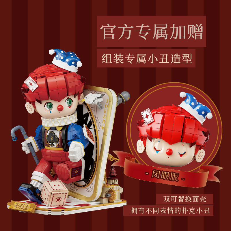 88VIP會(huì)員：未及 WeKKi 童話(huà)鎮(zhèn)系列 506187 撲克小丑