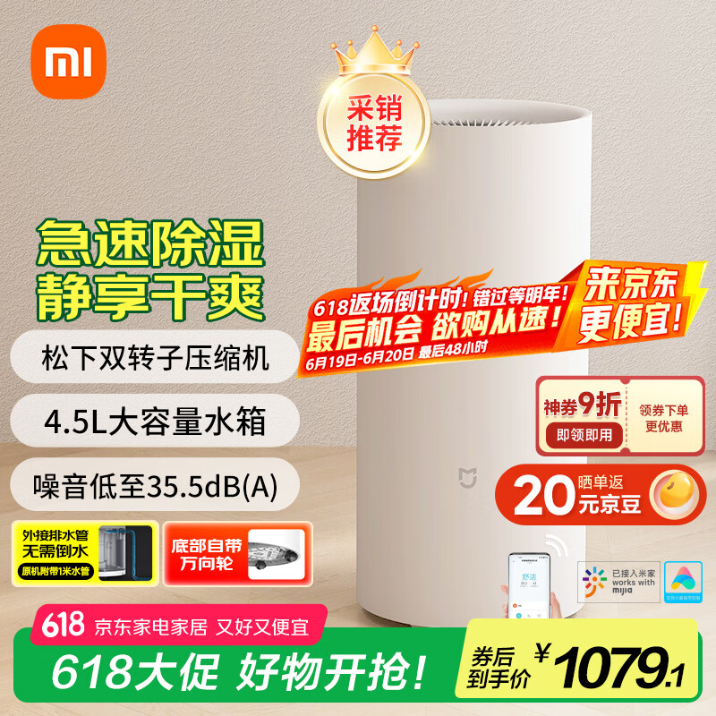 米家 MIJIA CSJ0122DM 除濕機 白色
