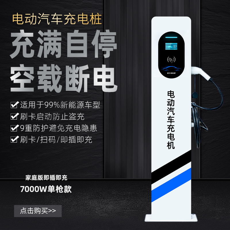 綠行 新能源掃碼充電樁電動汽車通用7KW共享立柱單雙槍刷卡商用