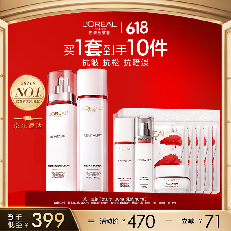 L'OREAL PARIS 歐萊雅復(fù)顏水乳套裝禮盒抗皺緊致補(bǔ)水保濕護(hù)膚品化妝品生日禮物
