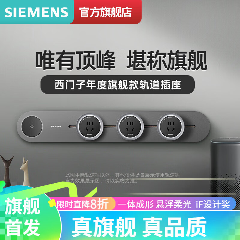 SIEMENS 西門子 軌道插座可移動家用餐邊柜帶明裝廚房插排 50cm軌道+3個五孔