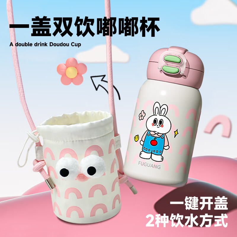 富光 兒童316不銹鋼嘟嘟保溫杯550ml（一蓋雙飲+原裝杯套）