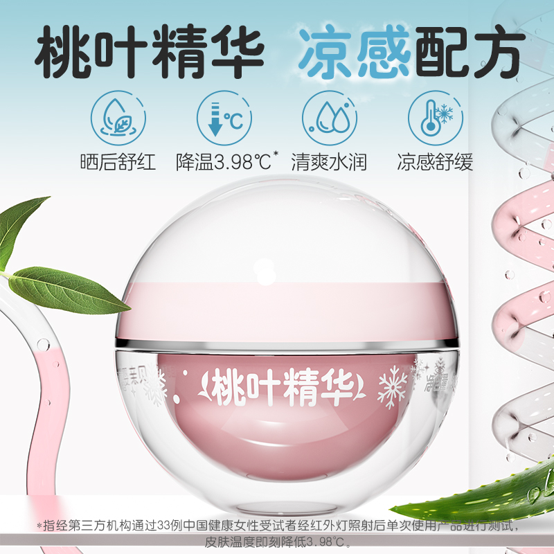 貝親 桃葉精華系列 嬰兒冰感面霜 50g