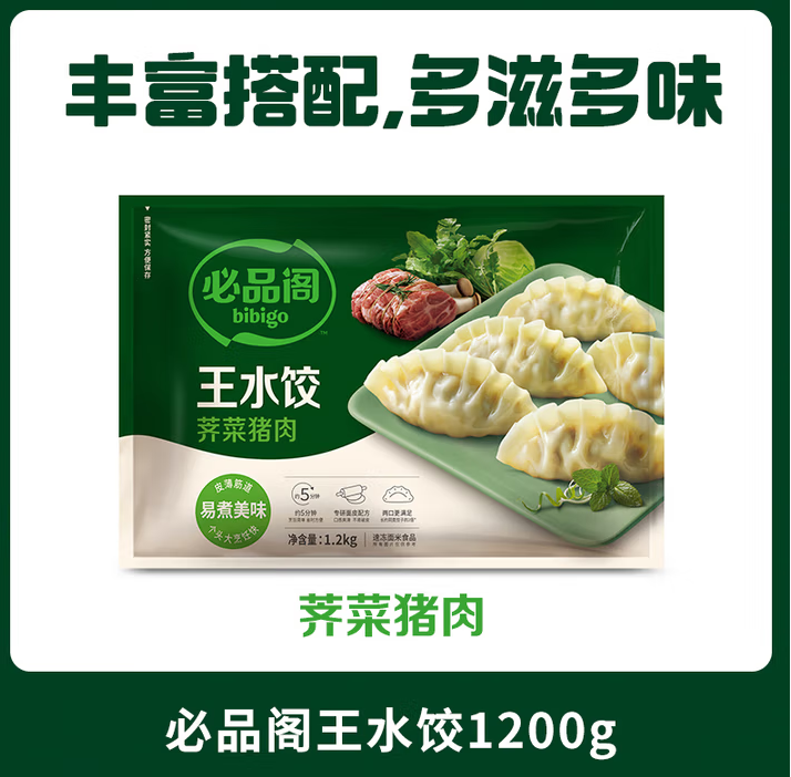 多種口味任選！bibigo 必品閣 王水餃 1200g（48只）