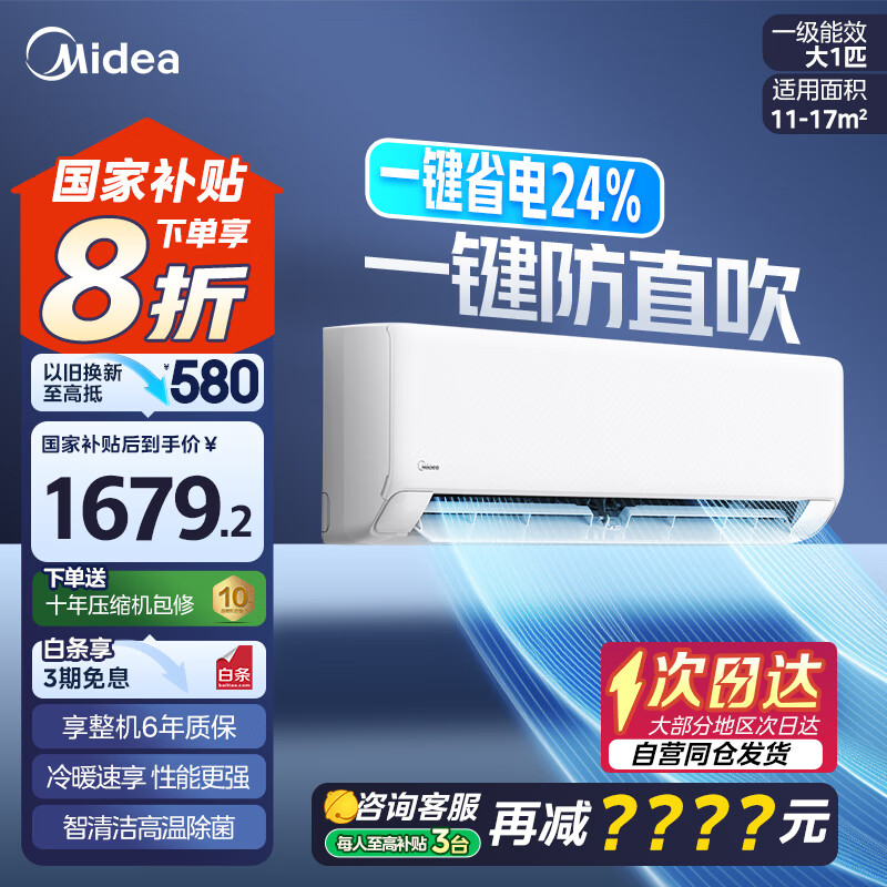 美的 酷省電系列 KFR-35GW/N8XA1P 新一級能效 壁掛式空調 1.5匹