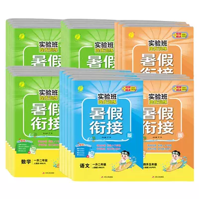 88VIP:【1本】當(dāng)當(dāng) 2025新版春雨實驗班暑假銜接提優(yōu)訓(xùn)練