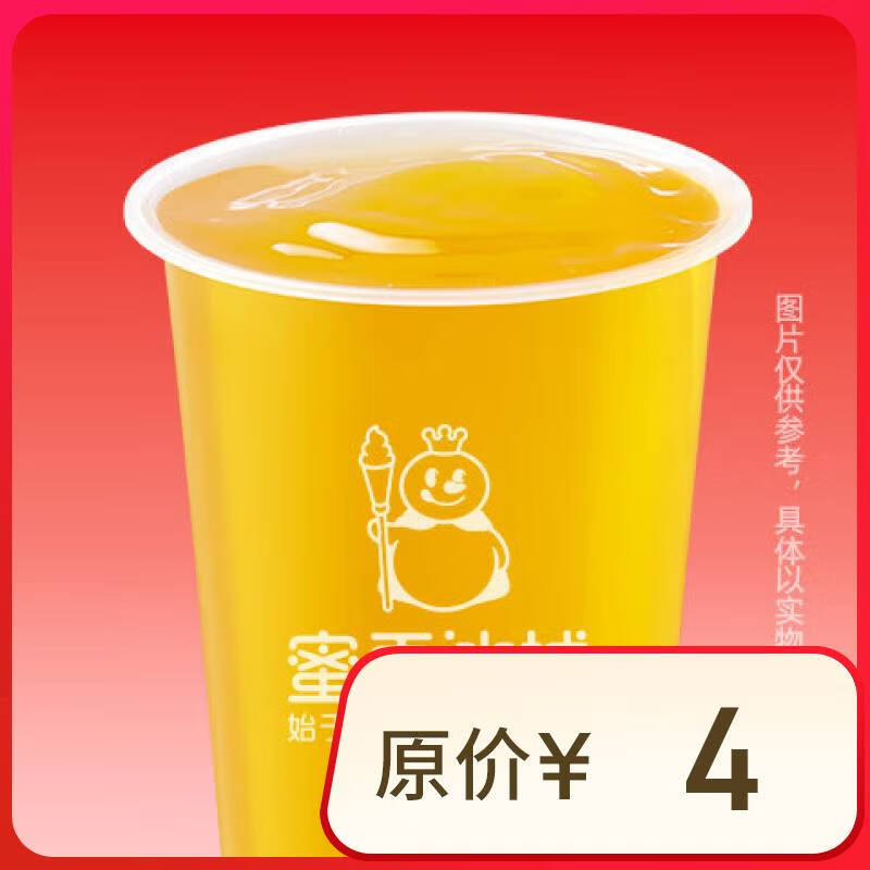 蜜雪冰城 高山四季春茶 到店自取請在門店營業時間內自核銷