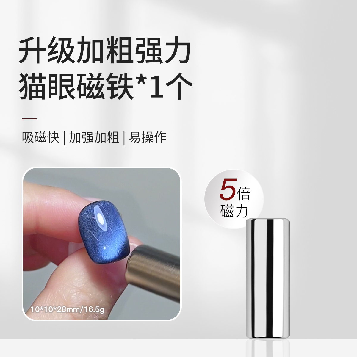 美甲磁鐵升級加粗加大圓柱寬光貓眼甲油膠專用超強力吸鐵石工具