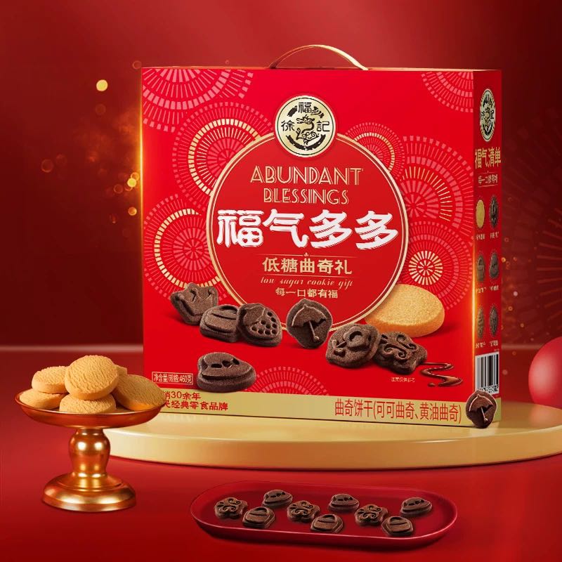 徐福記 曲奇禮盒 460g 臨期8月底
