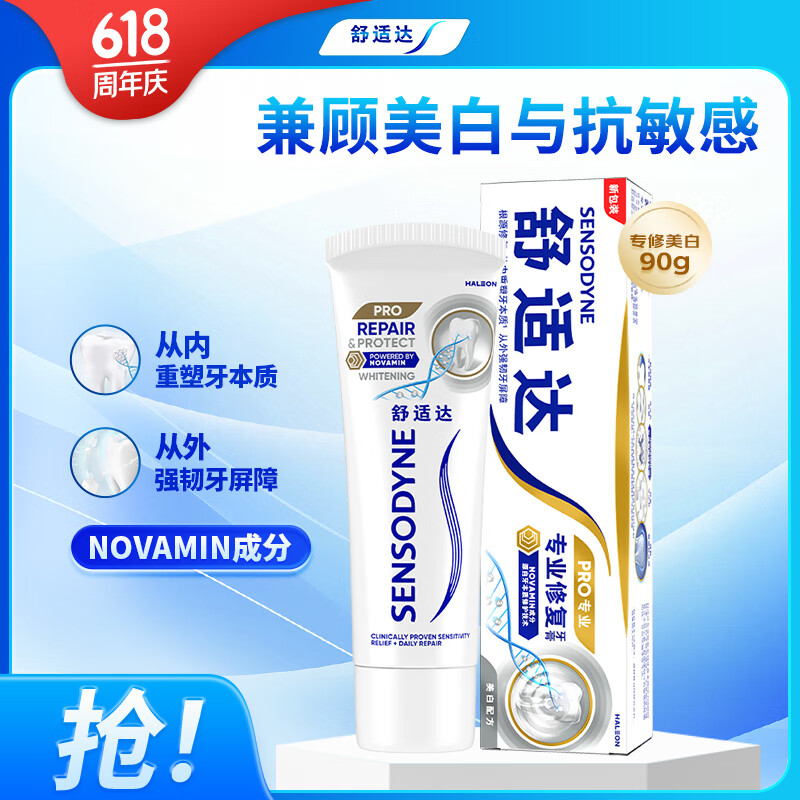 舒適達 專業修復美白配方牙膏 100g