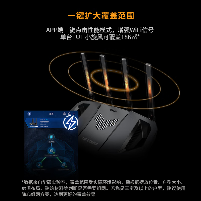華碩 ASUS TUF GAMING 小旋風 BE3600 雙頻3600M 家用千兆Mesh路由器 Wi-Fi 7 黑色 單個裝