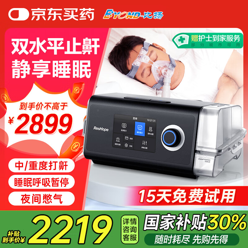 比揚 BYOND 雙水平呼吸機打呼嚕家用CPAP睡眠呼吸暫停S7止鼾正壓無創呼吸機