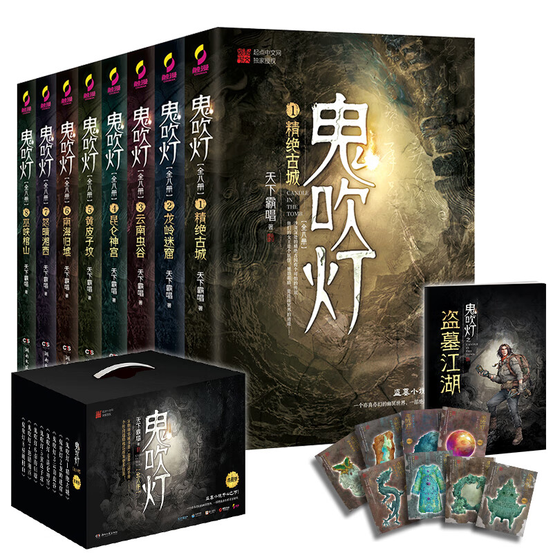 《鬼吹燈》（套裝共8冊）