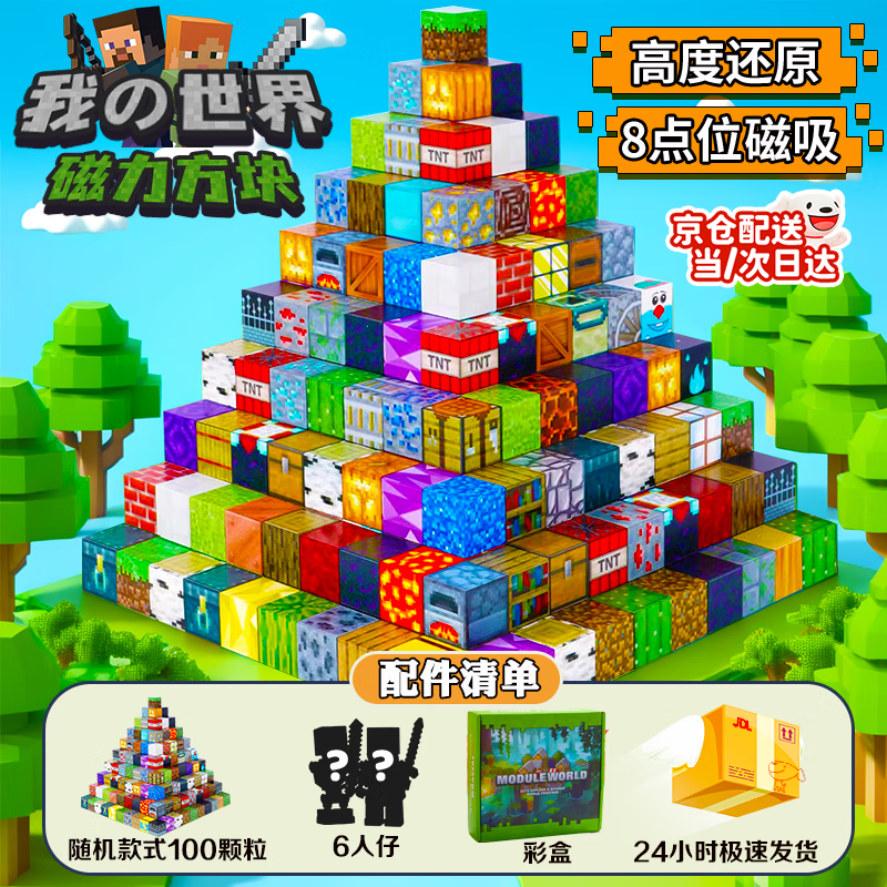 活石 我的世界磁力方塊積木大顆粒磁吸兒童玩具 六一兒童節禮物 進階款彩盒