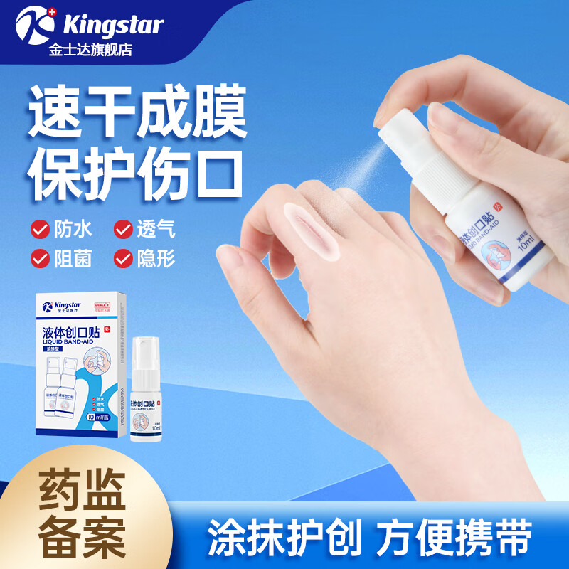Kingstar 金士達 防水速干 液體創口貼1瓶10ml