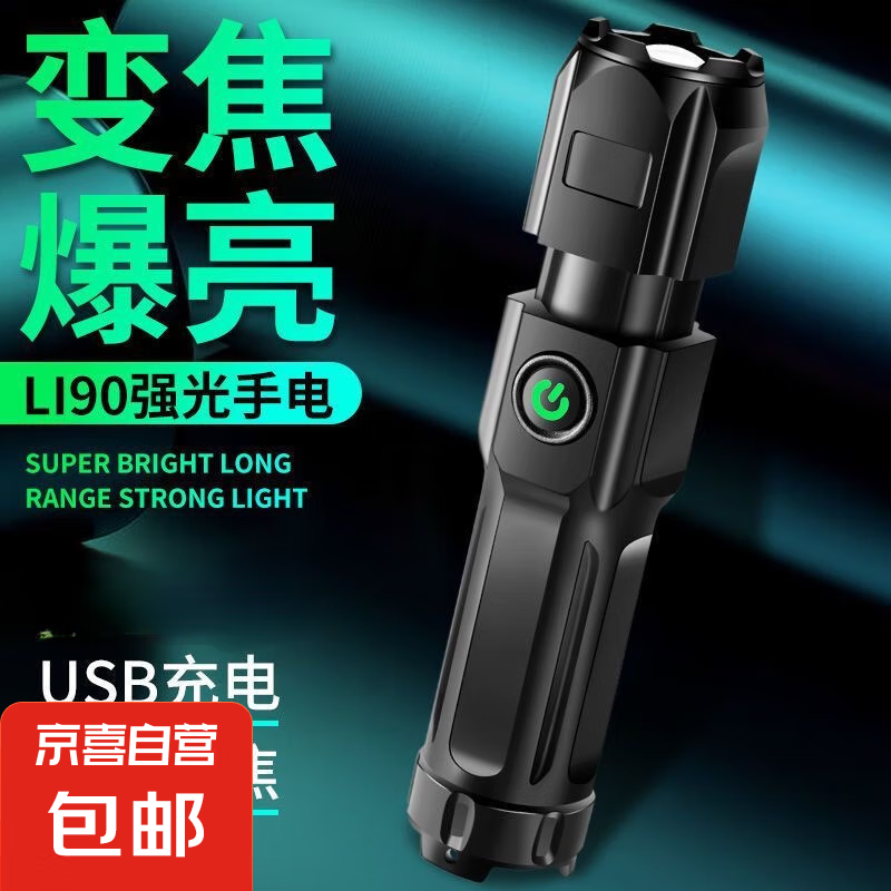 京喜 亮如白晝 LED強光手電 標準款 400毫安