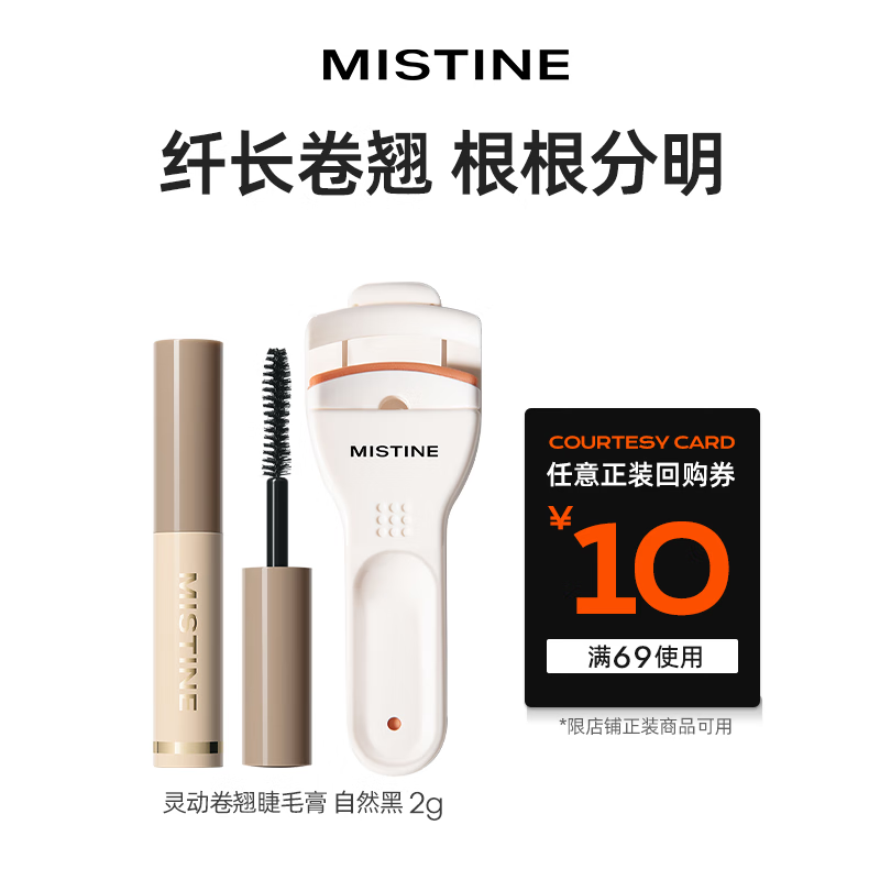 Mistine 蜜絲婷 靈動(dòng)卷翹睫毛膏 自然黑 2g +睫毛夾