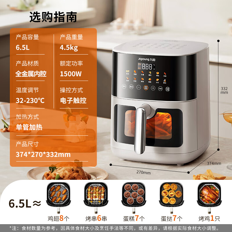 限地區(qū)，PLUS會員：九陽 不用翻面空氣炸鍋全自動可視6.5L大容量蒸汽嫩炸一體 KL65-V572 6.5L