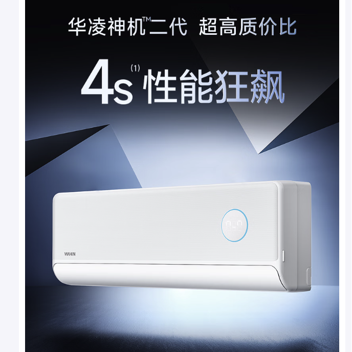 華凌 神機二代系列 KFR-35GW/N8HE1Ⅱ 新一級能效 壁掛式空調 1.5匹