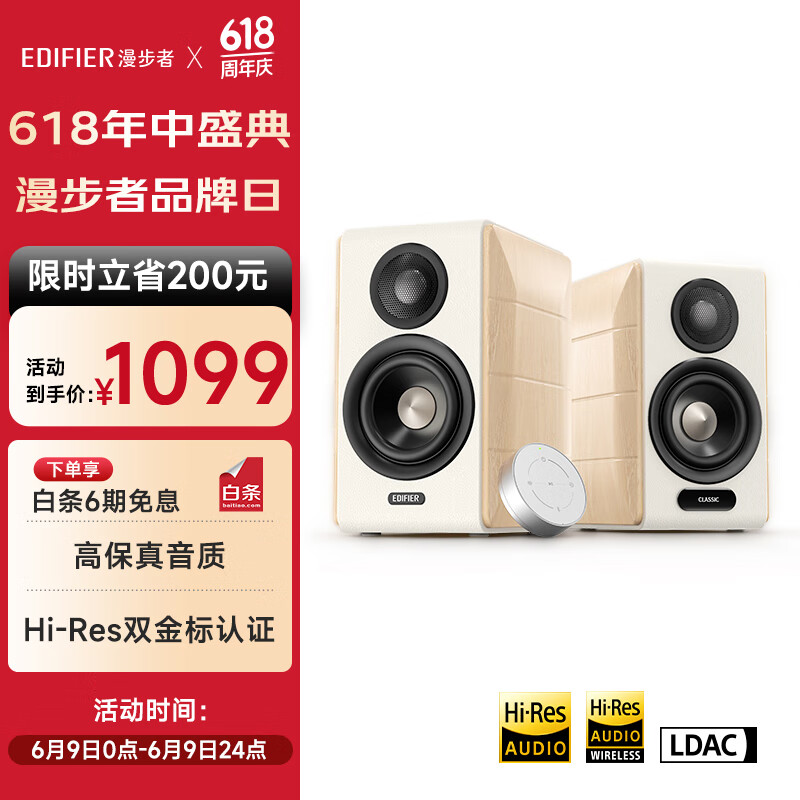 漫步者 S880 MKII HIFI有源2.0音箱 白色