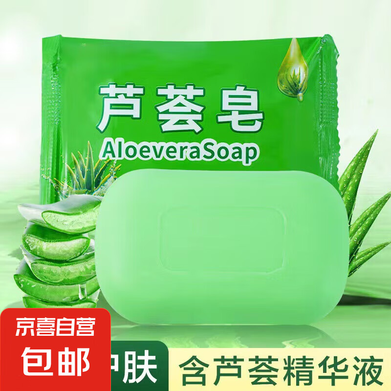 清爽蘆薈香皂洗臉洗澡洗手家用保濕肥皂 蘆薈皂