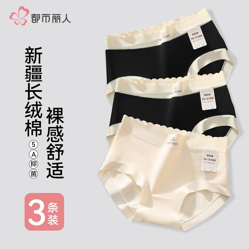 PLUS會(huì)員：都市麗人 內(nèi)褲女純棉抗菌夏季薄款無痕100﹪棉內(nèi)檔女士三角短褲日系甜美 【3條裝】膚色+黑色+黑色 L