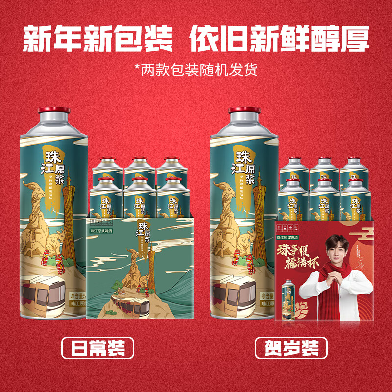 珠江啤酒 11°P 珠江原漿啤酒 980mL 6罐