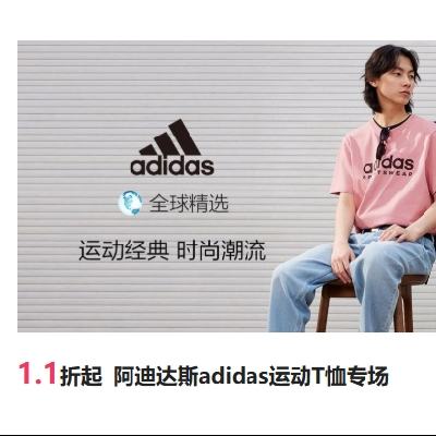促銷活動：唯品會 阿迪達斯adidas運動T恤專場1.1折起