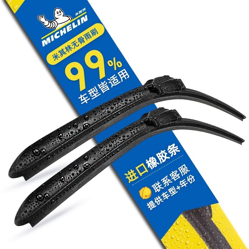 限移動端、京東百億補(bǔ)貼：MICHELIN 米其林 無骨雨刷片雨刮片雨刷器雨刮器通用原裝升級適用 本田CR-V（04-22款）/思域（04-20款）