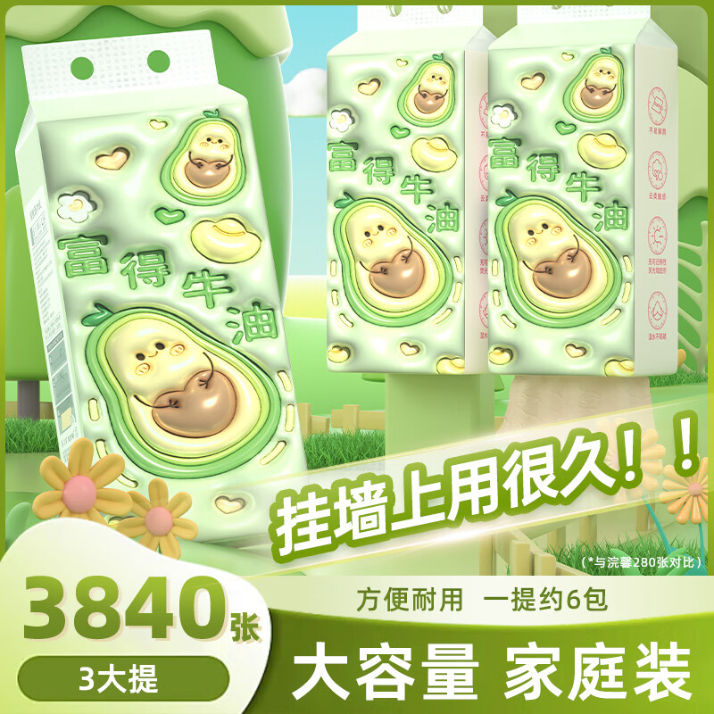浣馨掛抽4層1280張*3大提