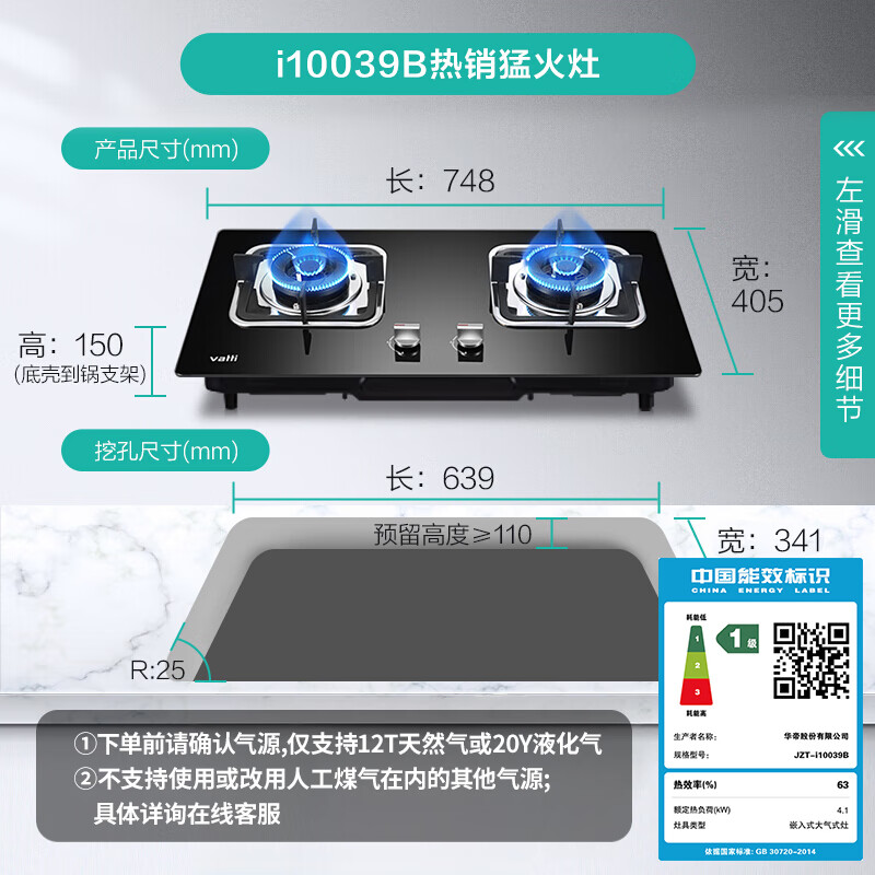 國家補貼：華帝 JZT-i10039B 嵌入式燃氣灶 天然氣