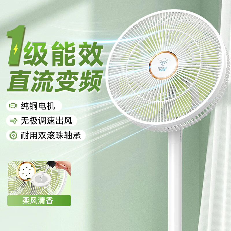 鉆石表 DIAMOND 鉆石牌電風(fēng)扇家用搖頭扇臺(tái)地兩用風(fēng)扇大風(fēng)量輕音一級(jí)能效直流變頻節(jié)能臥室客廳宿舍空調(diào)伴侶DFS-ZBM08