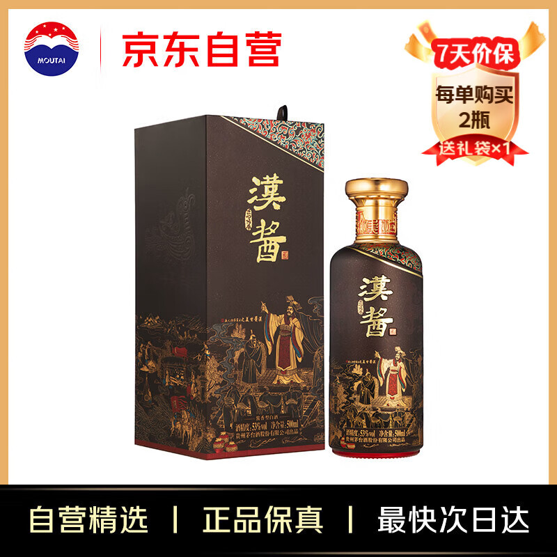 茅臺 MOUTAI 53°漢醬酒（匠心傳承）500ml單瓶醬香白酒首發(fā)