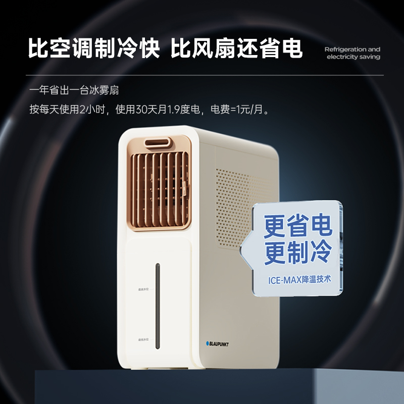 88VIP會員：BLAUPUNKT 藍寶 廚房空調風扇專用電風扇冷風小型迷你家用防油煙冰霧制冷臺式