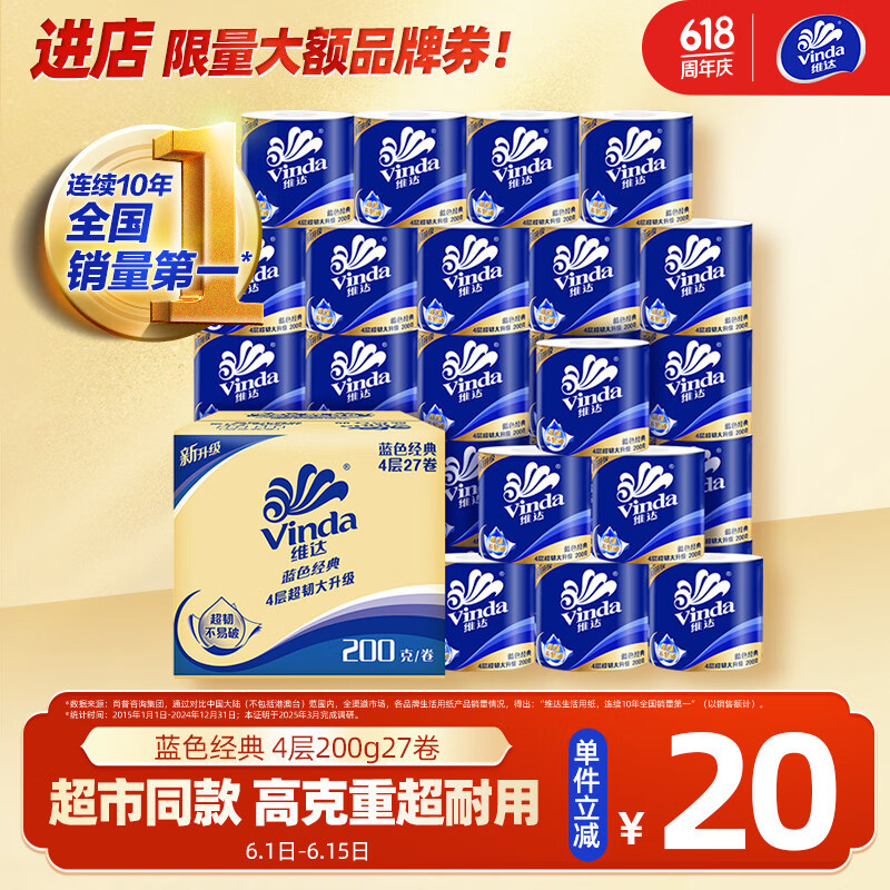 維達 藍色經典 卷紙 4層200g27卷