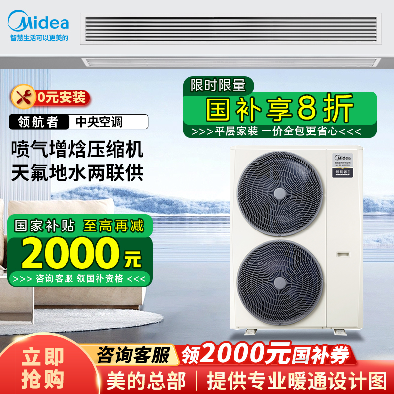 美的 領(lǐng)航者中央空調(diào)一拖四天氟地水兩聯(lián)供美的官方授權(quán)店國補(bǔ)