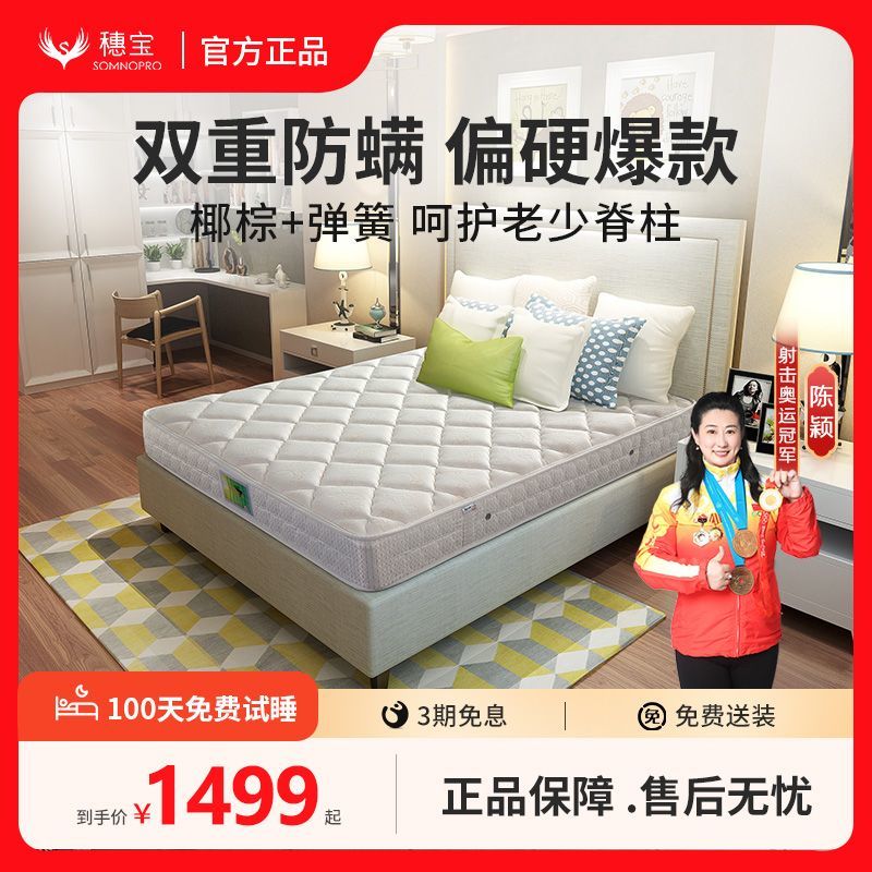 SOMNOPRO 穗寶 椰棕彈簧床墊1.8米抑菌防螨護脊席夢思棕墊軟硬兩用靜凈·寧護
