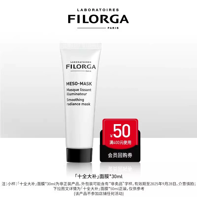 菲洛嘉十全大補面膜30ml+回購券