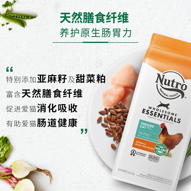 Nutro 美士 全護營養系列 雞肉糙米室內成貓貓糧