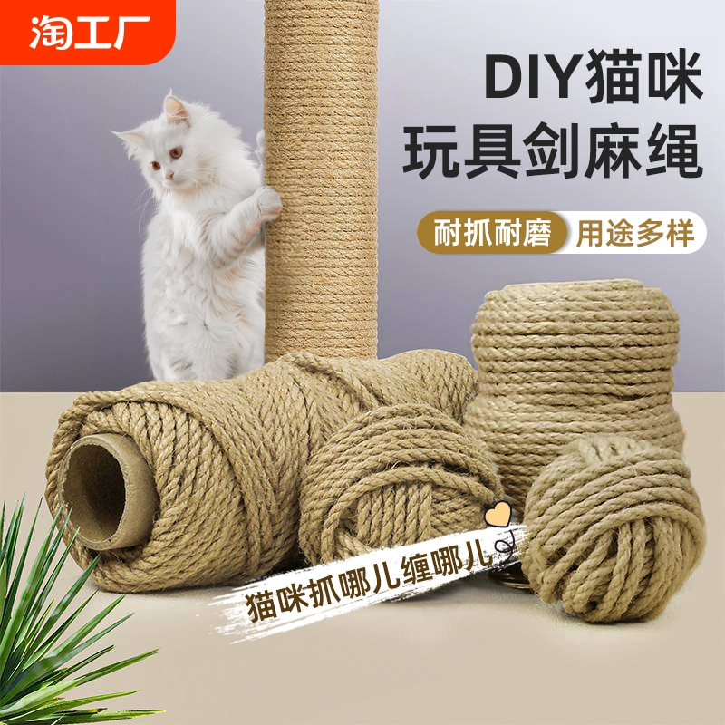 貓爬架繩子劍麻繩貓抓板柱子磨抓器貓咪diy寵物耐磨耐抓