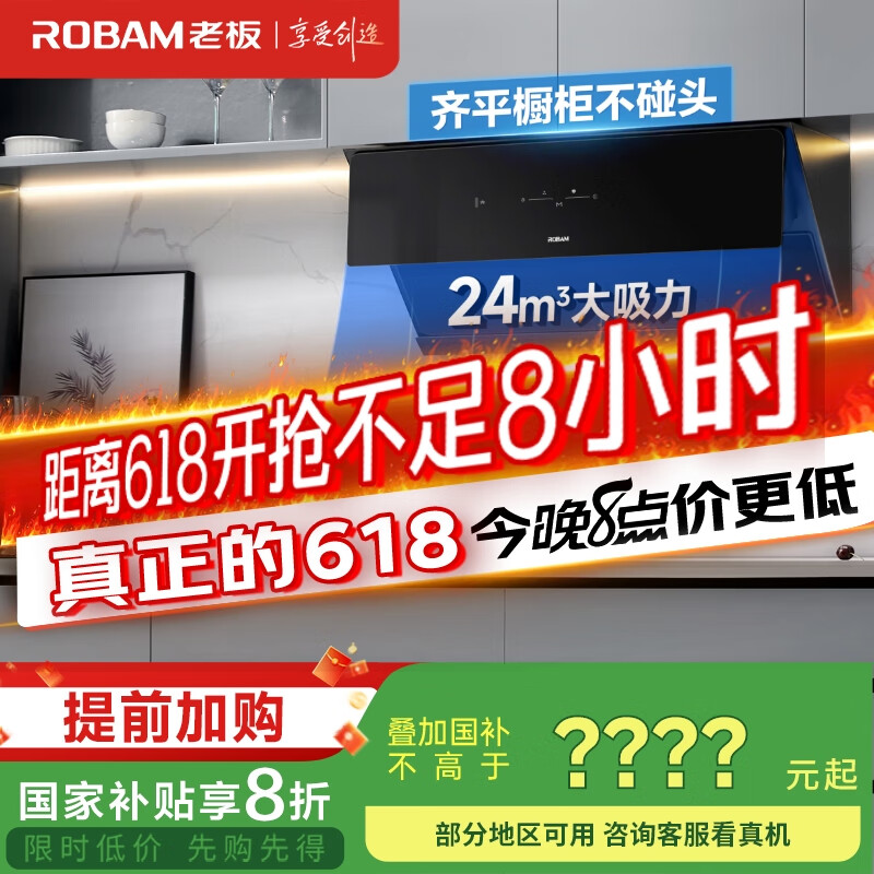 老板 CXW-260-28D3S 側(cè)吸式吸油煙機(jī)