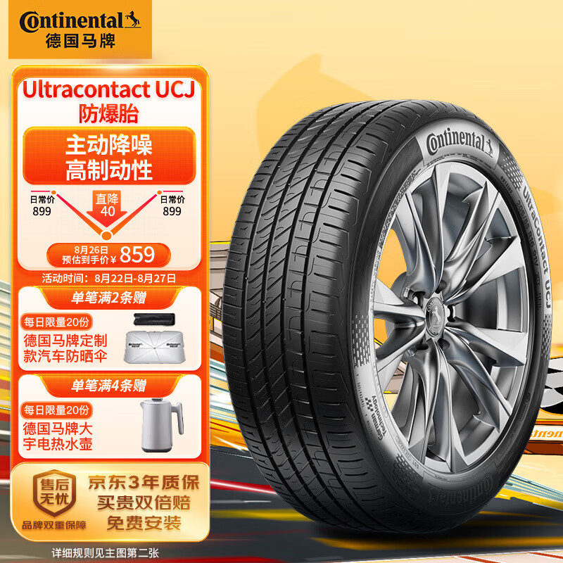 Continental 馬牌 UCJ 汽車輪胎 225/50R17 94W SSR