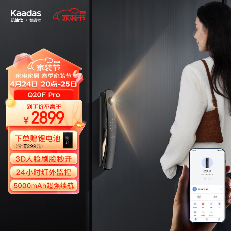 kaadas 凱迪仕 Q20F Pro 智能鎖 3D人臉識別智能門鎖