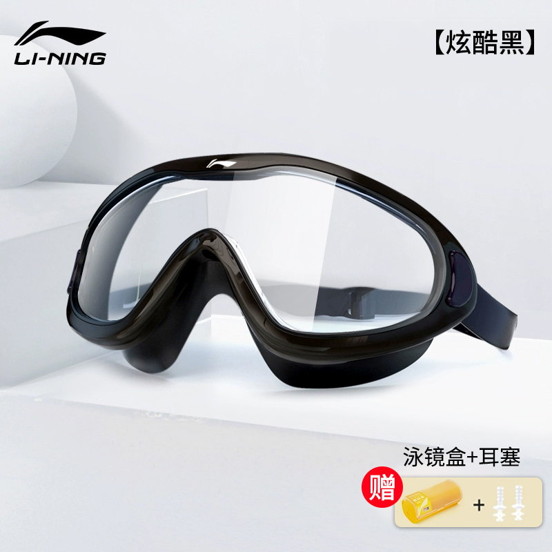 李寧 LI-NING 泳鏡防水防霧高清游泳眼鏡裝備大框女近視兒童男專業(yè)泳帽套裝