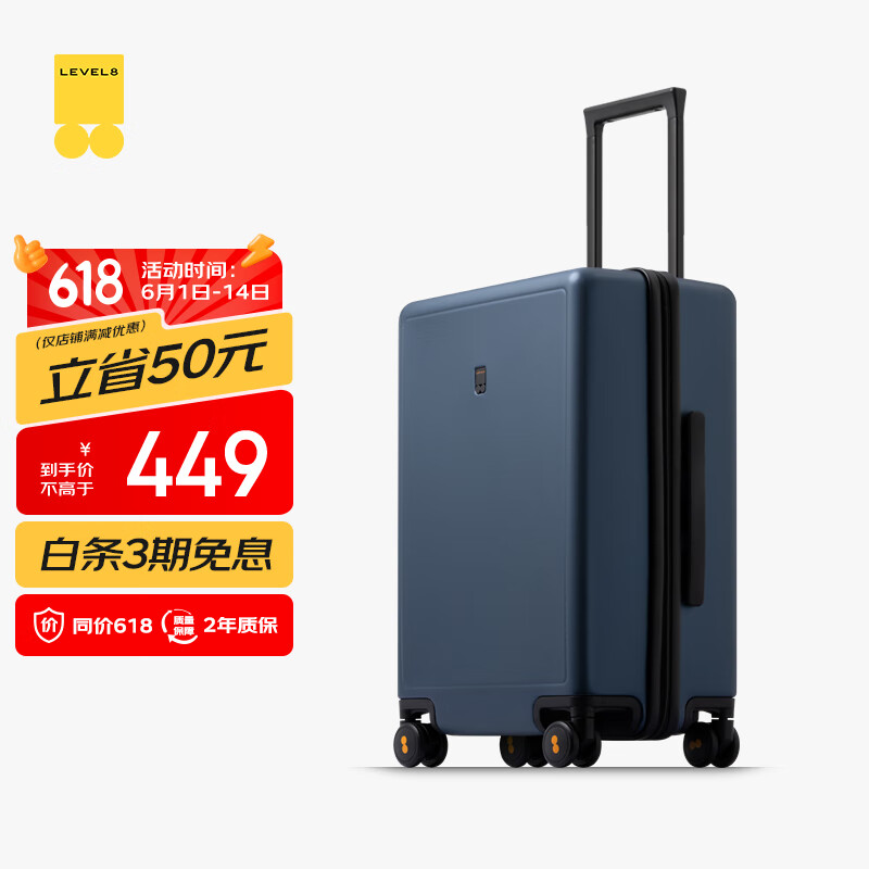 LEVEL8 PC拉桿箱 星際藍(lán) 24英寸