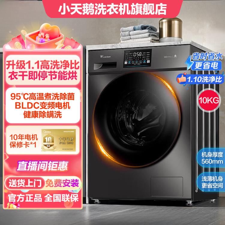 小天鵝 蒸汽柔烘1.1洗凈比除菌螨10KG滾筒洗衣機全自動家用