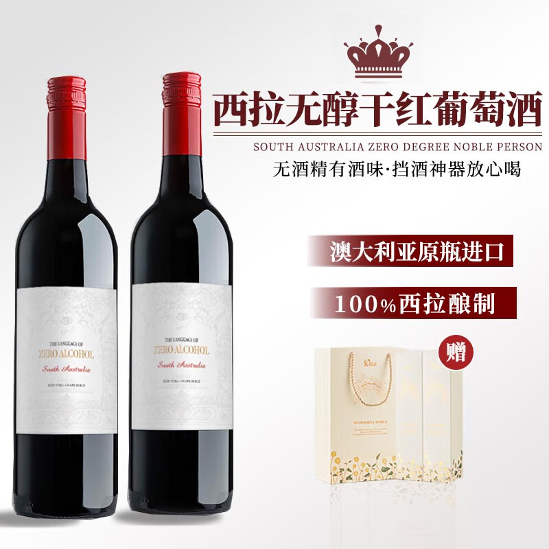 露頌 澳洲無醇葡萄酒零度葡萄汁 雙支裝