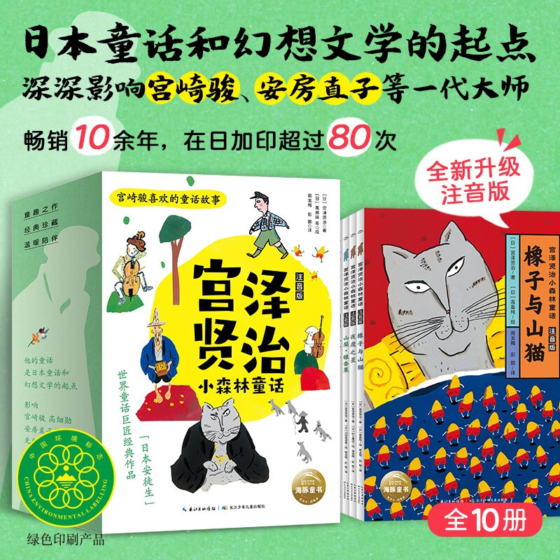 《宮澤賢治小森林童話（注音版）（全10冊）》+《超人學校·心理成長橋梁書：全7冊》+《椋鳩十的動物世界：全5冊》+《我的鱷魚朋友：全5冊》