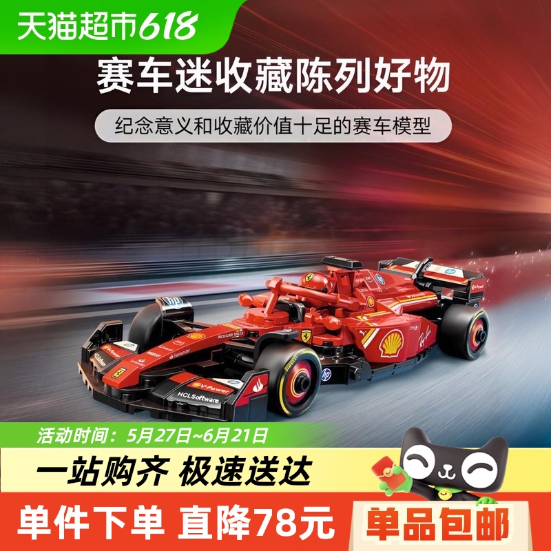 樂高 LEGO 超級賽車系列 77242 法拉利 SF-24 F1 賽車