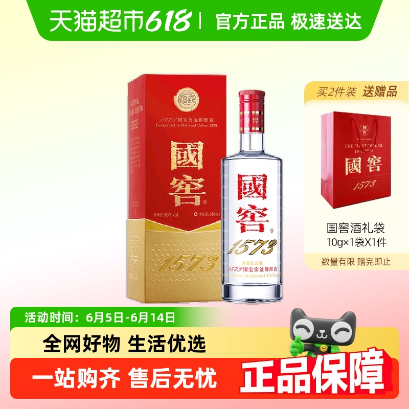 瀘州老窖 國窖1573 38%Vol 濃香型白酒 500ml 單瓶裝